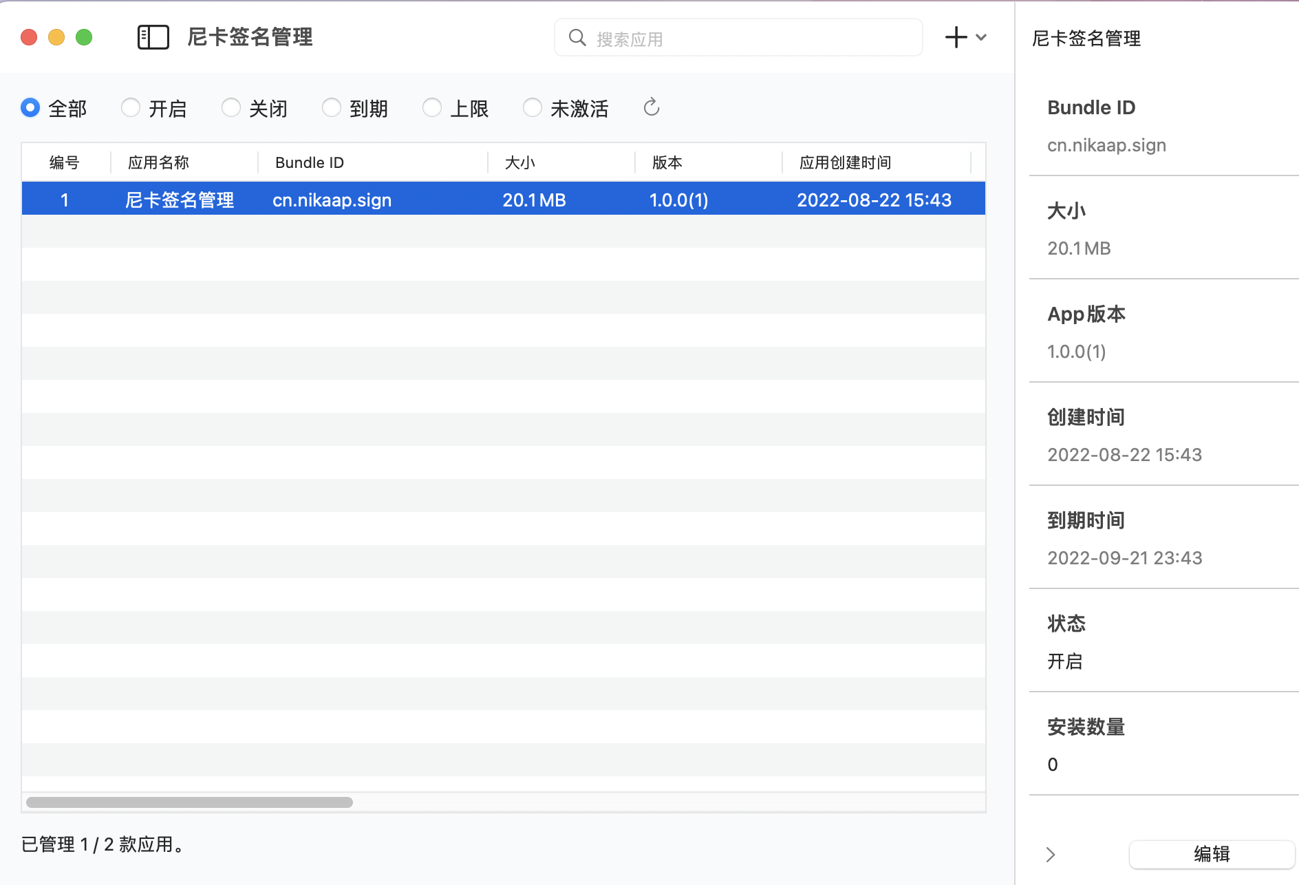 尼卡签名管理
