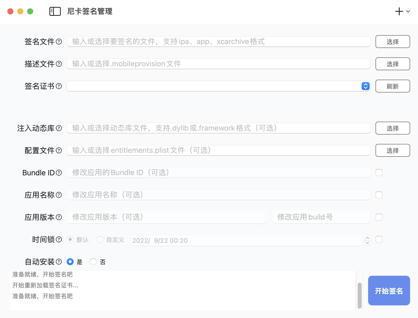 尼卡签名管理